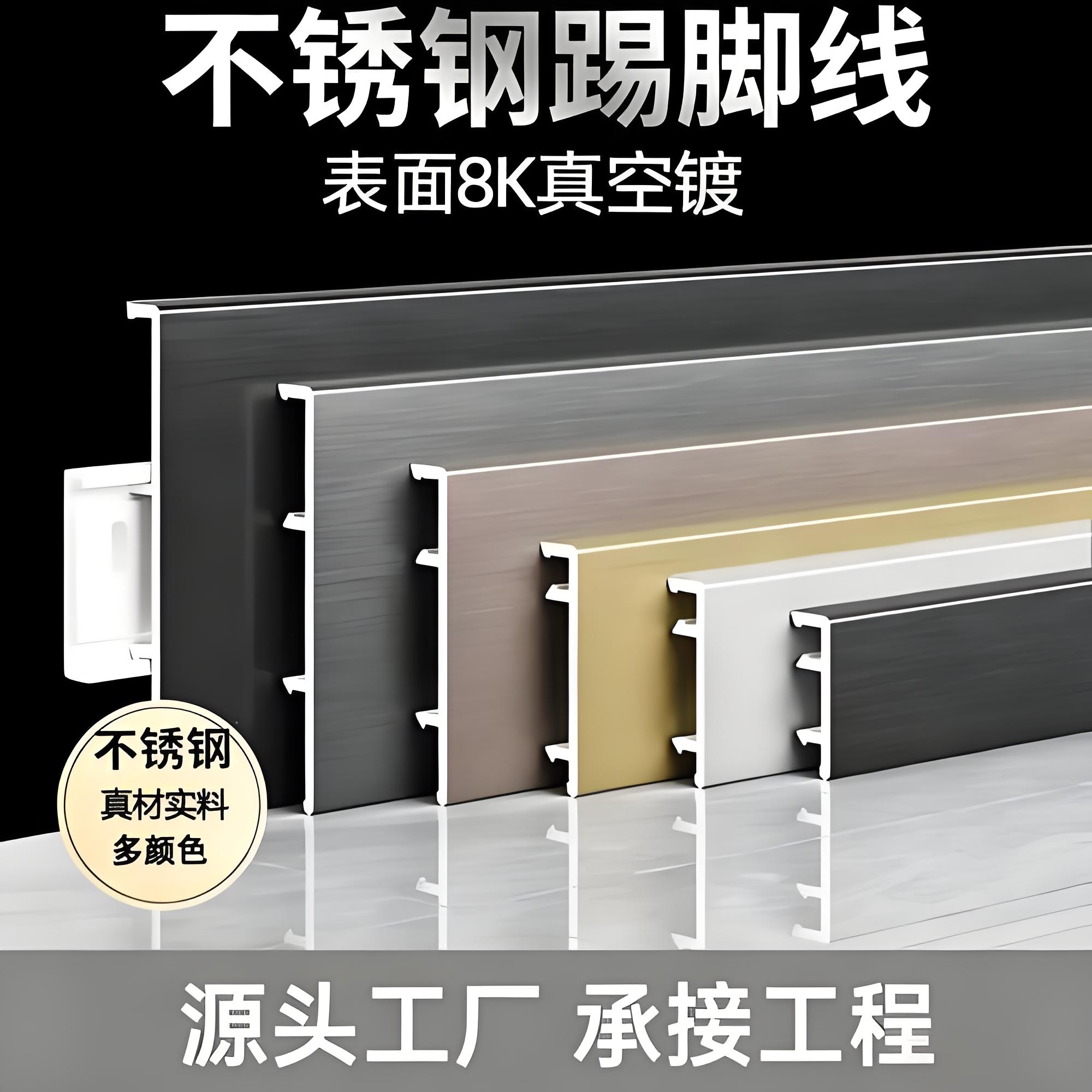四平不锈钢踢脚线
